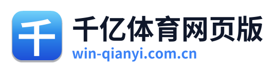 千亿体育网页版 Logo